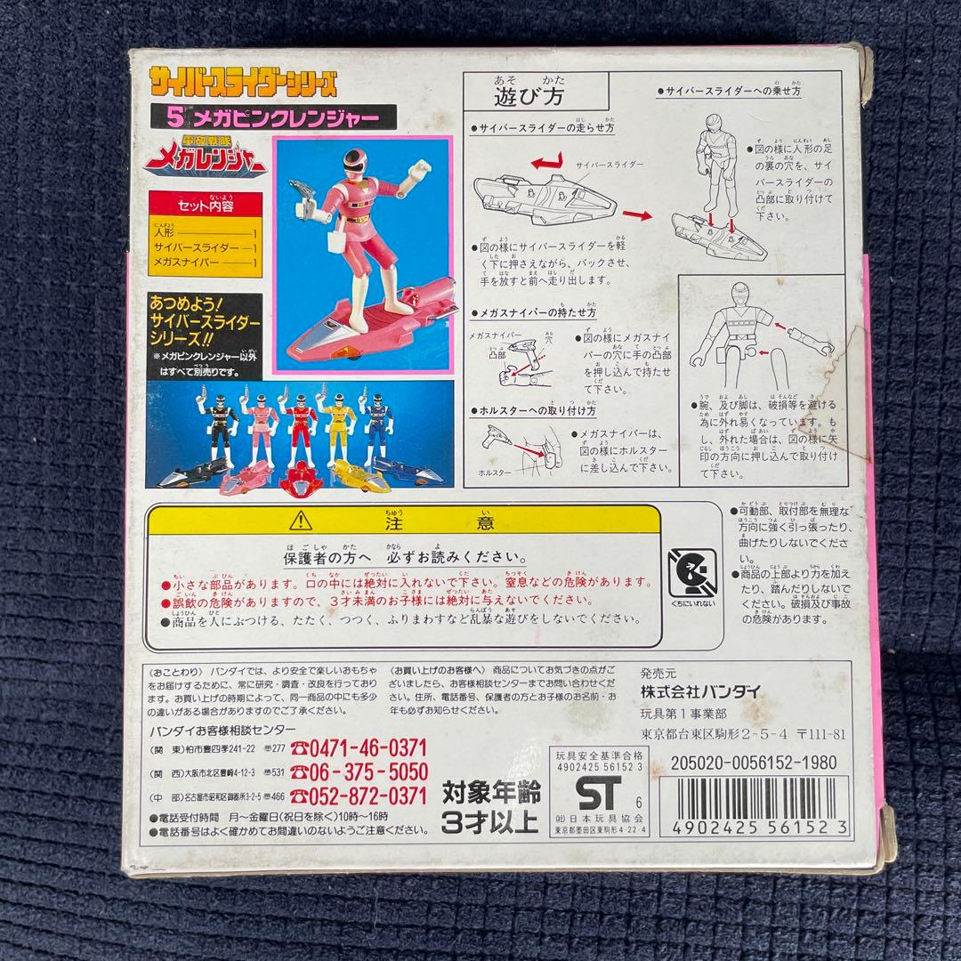 電磁戦隊メガレンジャー サイバースライダーシリーズ メガピンクレンジャー 新品
