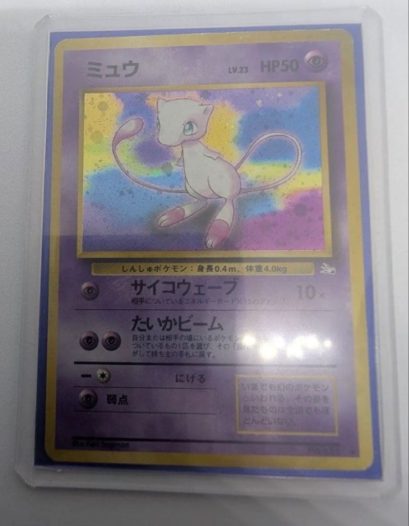ミュウ ポケモンカード 旧裏 LV23 No151★　 キラ　化石の秘密