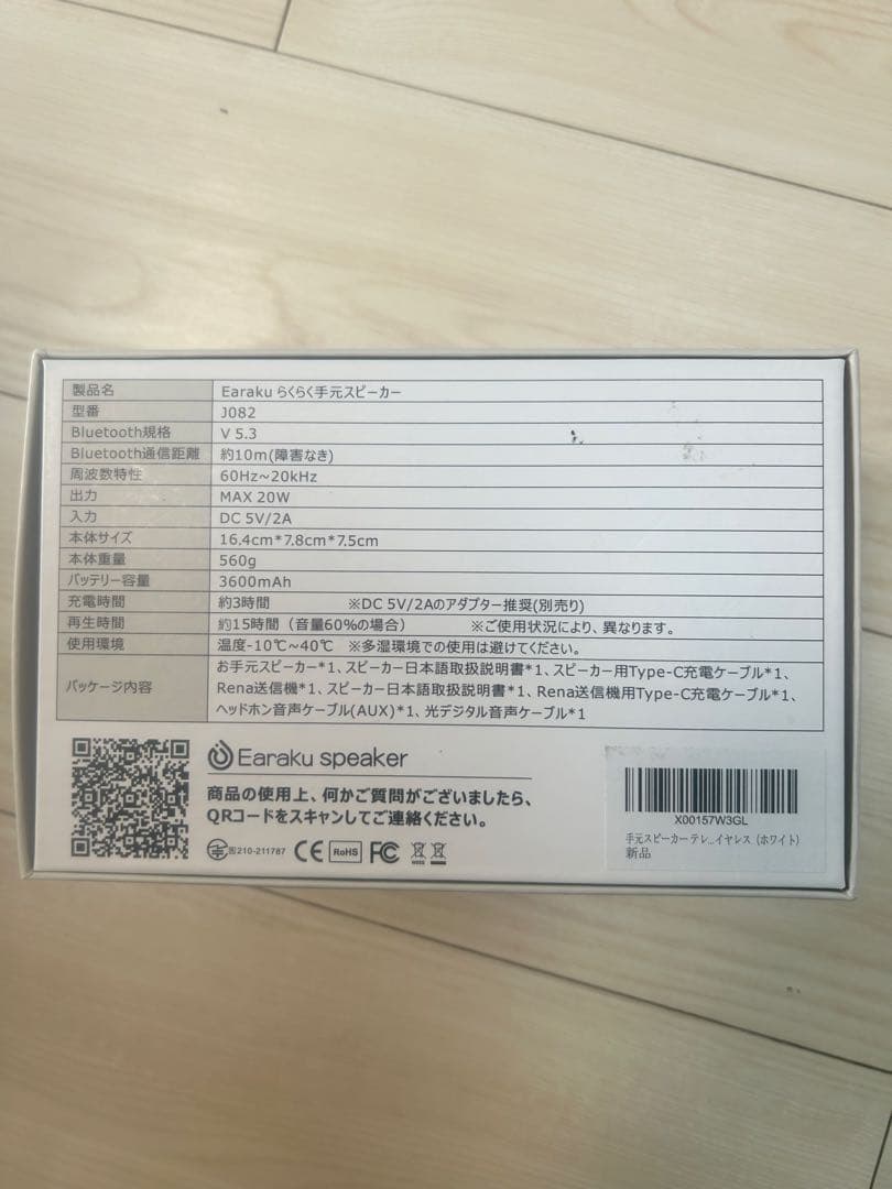Earaku らくらく手元スピーカー　J082 Ver1.1