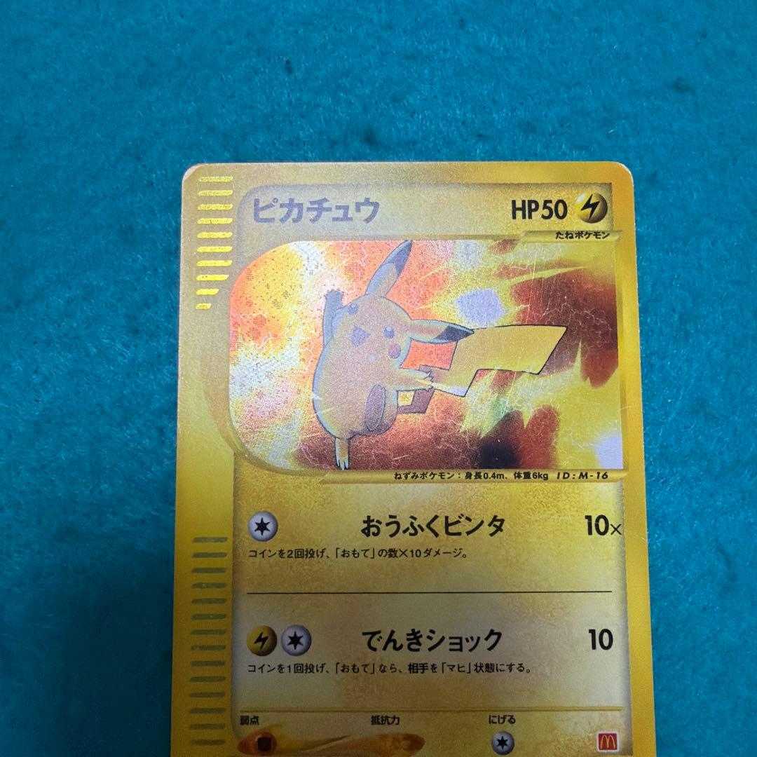 ピカチュウ ポケモンカードe プロモ マクドナルド