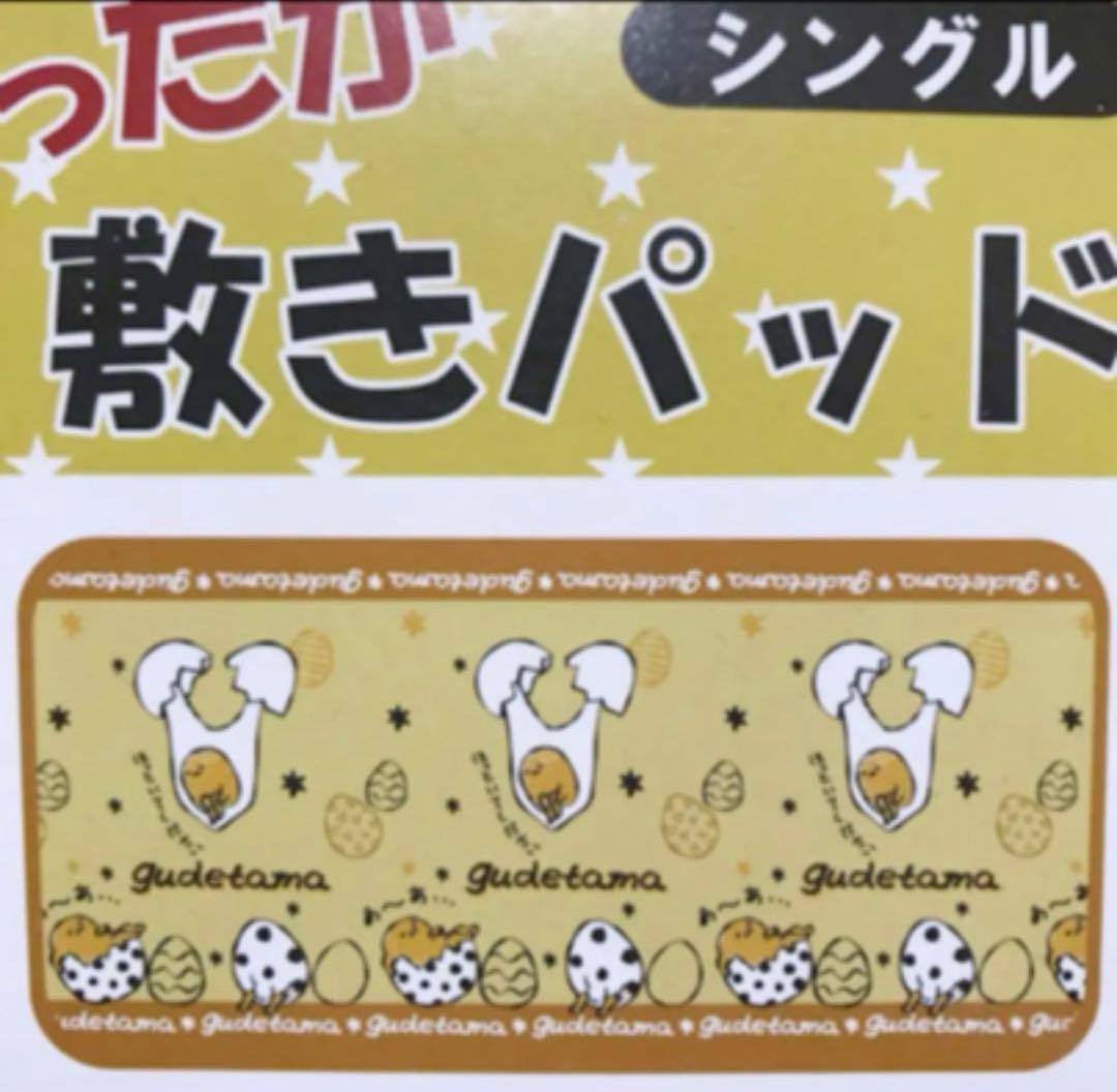ぐでたま あったか 敷パッド
