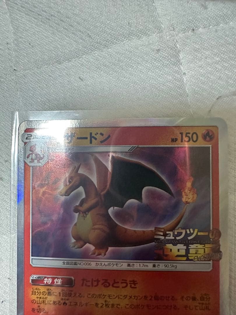リザードン：「ミュウツーの逆襲 EVOLUTION」特別前売券付きセブン‐イレ…
