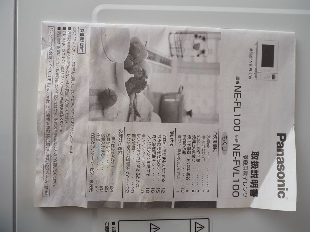 Panasonic　電子レンジ　NE-FL100-W ホワイト
