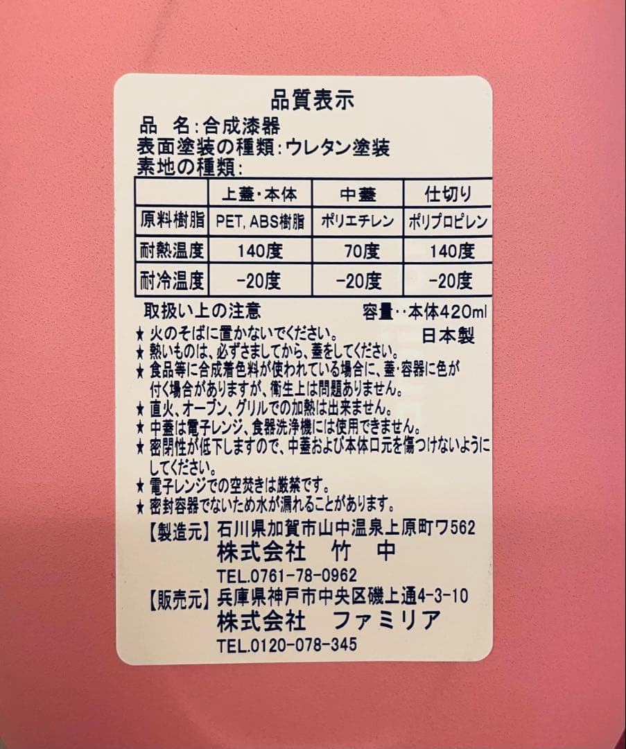 【familiar ファミリア】ランチボックス♡ピンク♡ホワイト お弁当箱