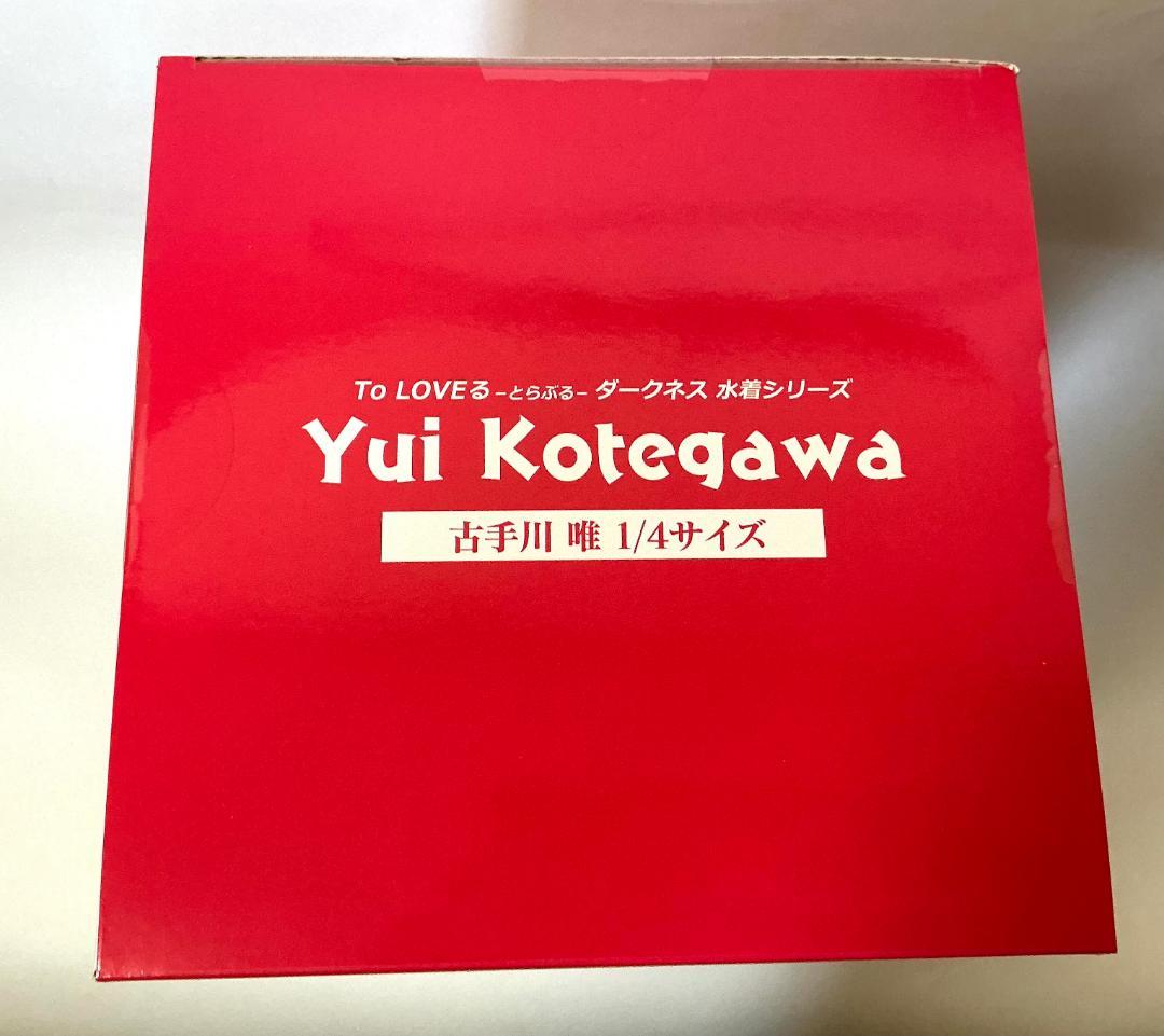 未開封 古手川唯 1/4