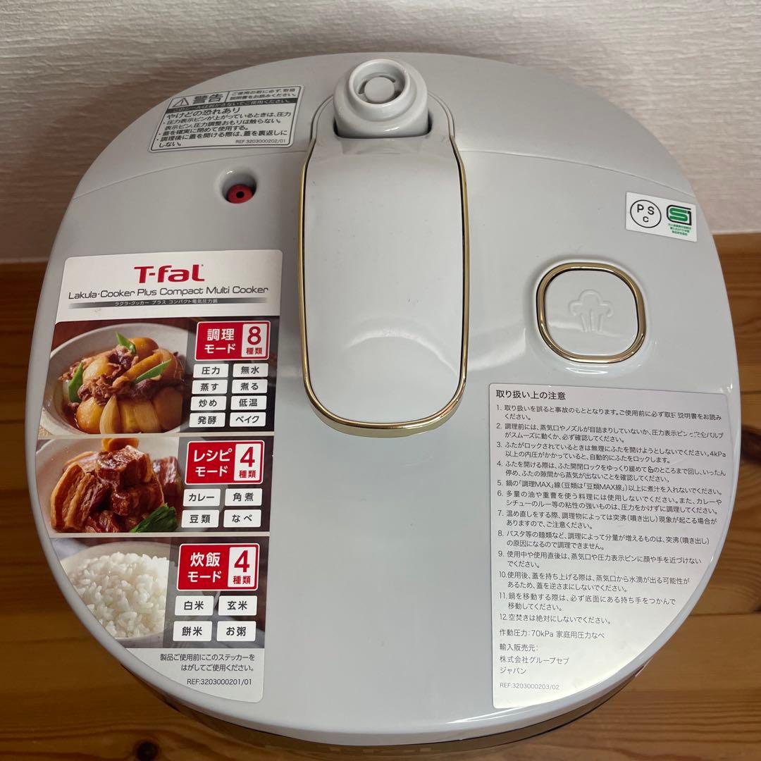 T-fal 電気圧力鍋 ラクラクッカープラスコンパクト 2023年製 動作確認済
