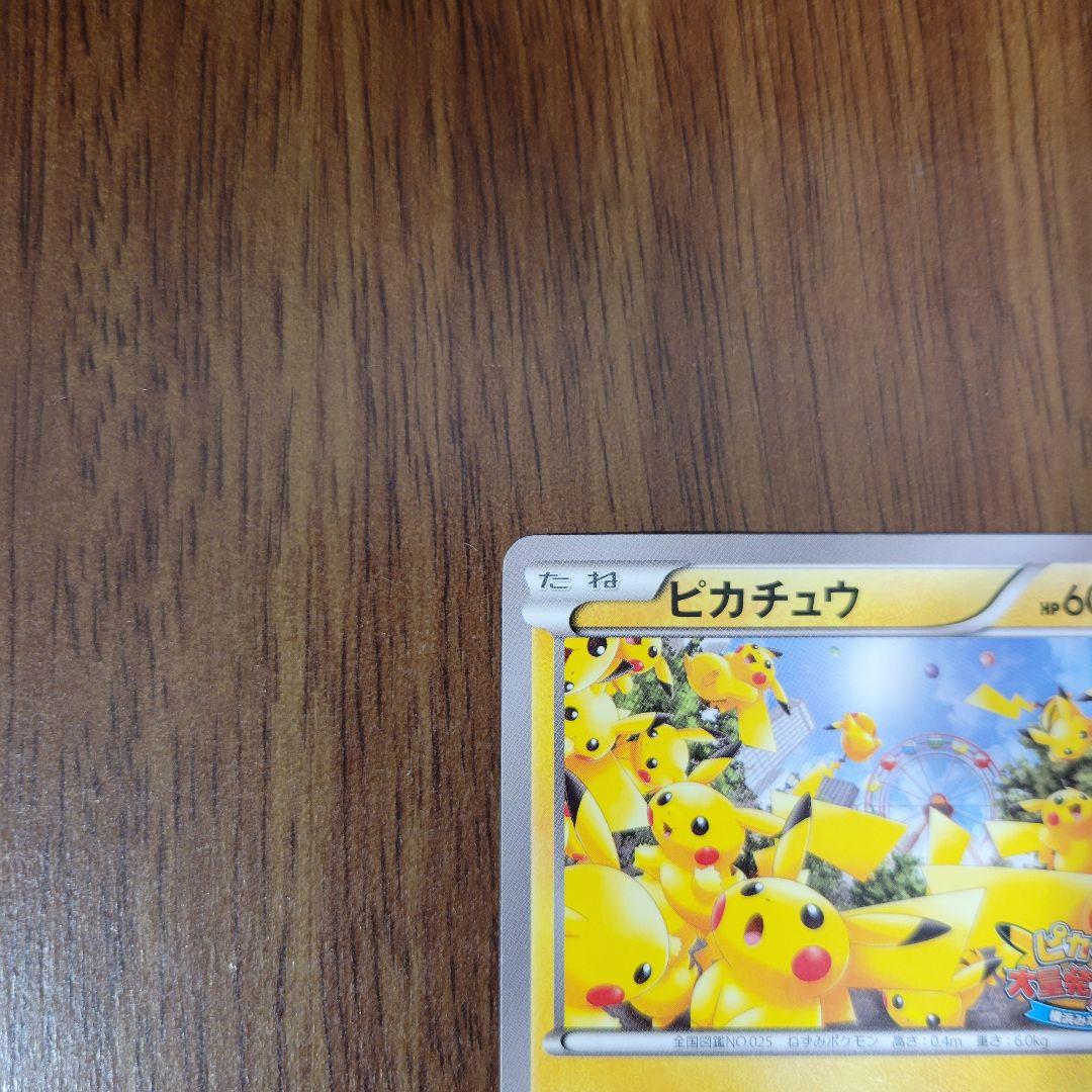 ピカチュウ PROMO XY プロモ　069/XY-P たいりょうはっせい