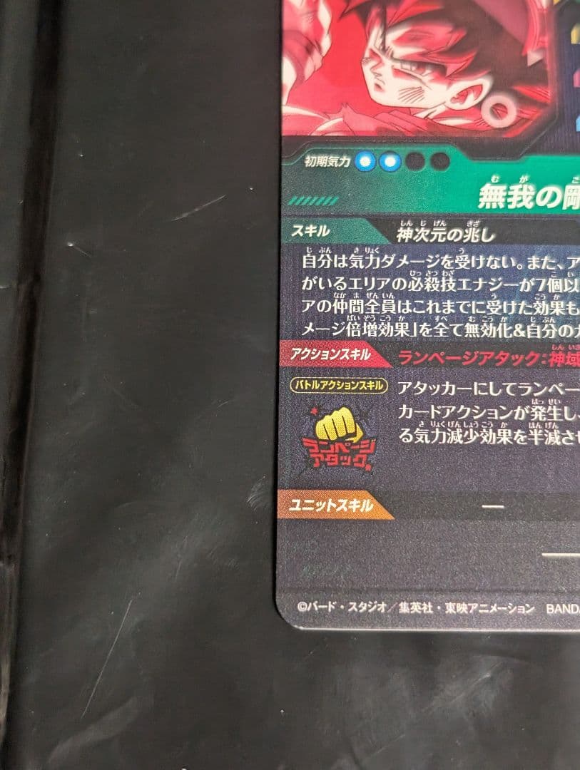 ドラゴンボールスーパーダイバーズ SDV8-SEC 孫悟空 SEC★ パラレル