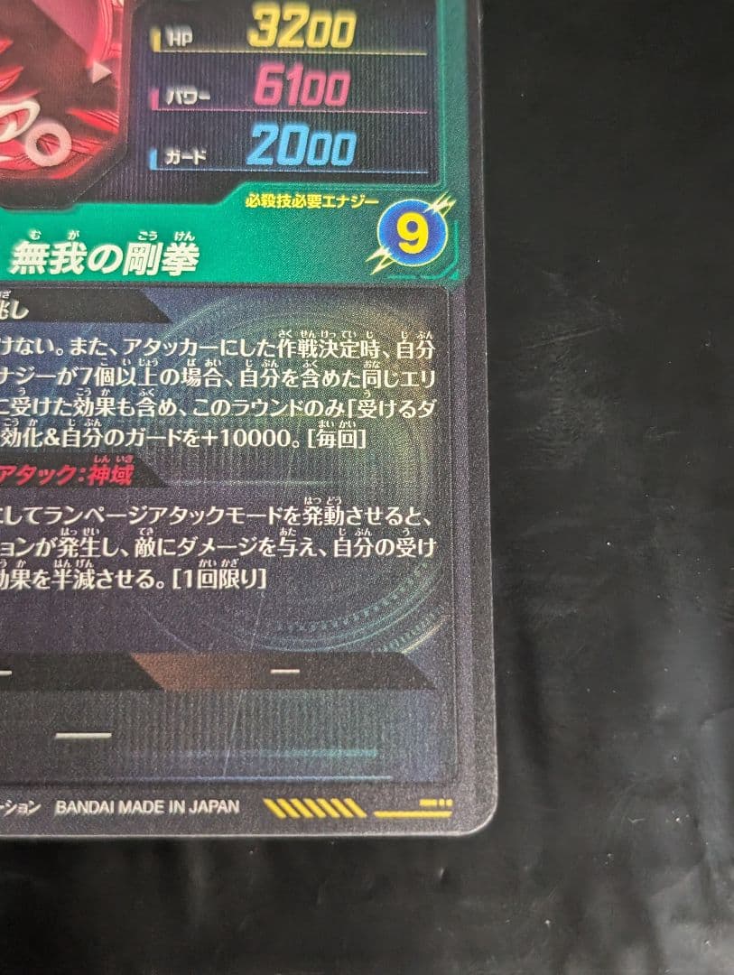 ドラゴンボールスーパーダイバーズ SDV8-SEC 孫悟空 SEC★ パラレル