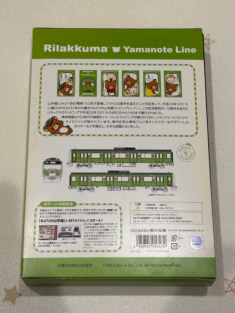 【希少】KATO 10-1227 E231系500番台リラックマみどりの山手線