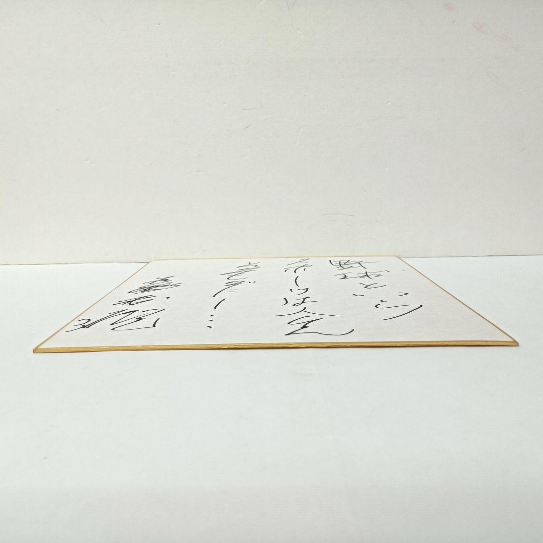 60.長嶋茂雄　座右の銘「野球というスポーツは人生そのものだ」サイン色紙　額入り