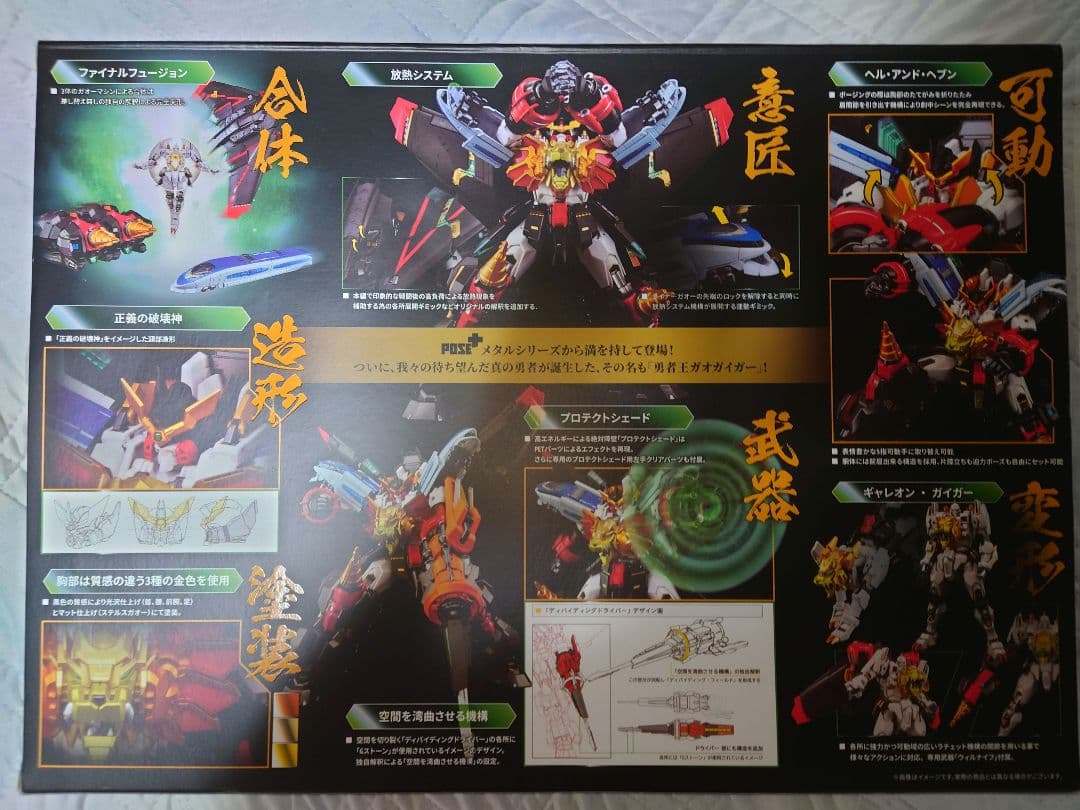 POSE+ メタルシリーズ 勇者王ガオガイガー　未開封