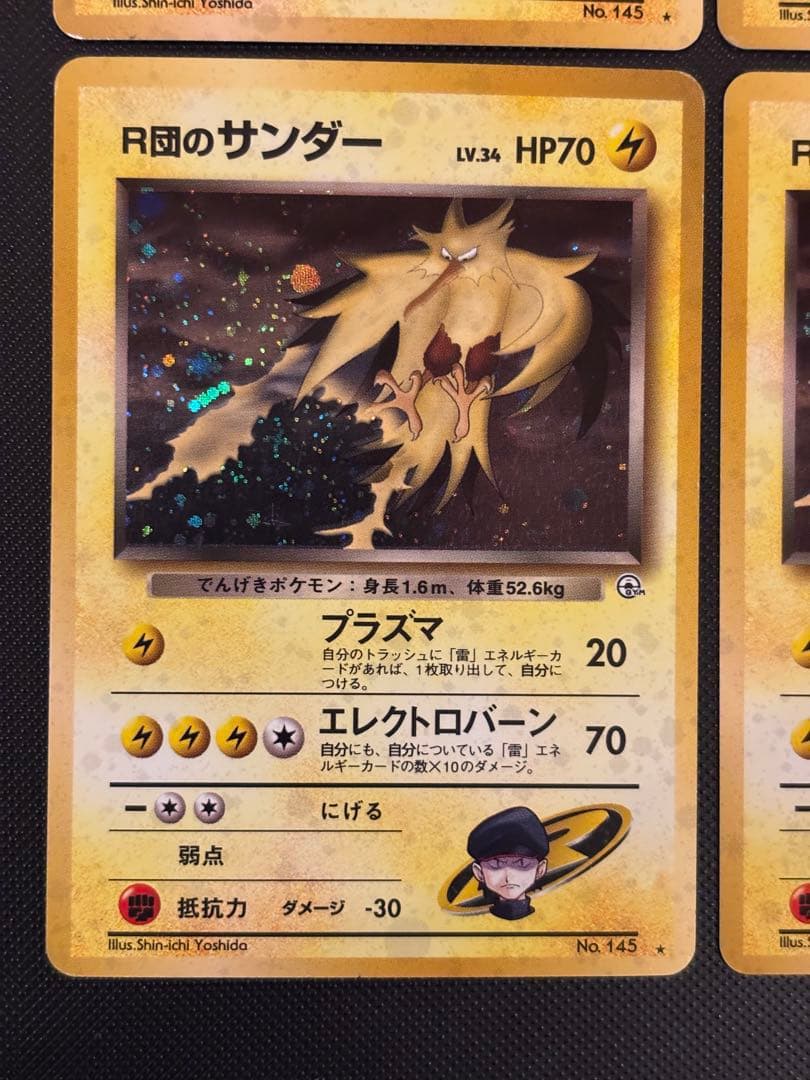 旧裏　準美品　R団のサンダー　ジム拡張　闇からの挑戦