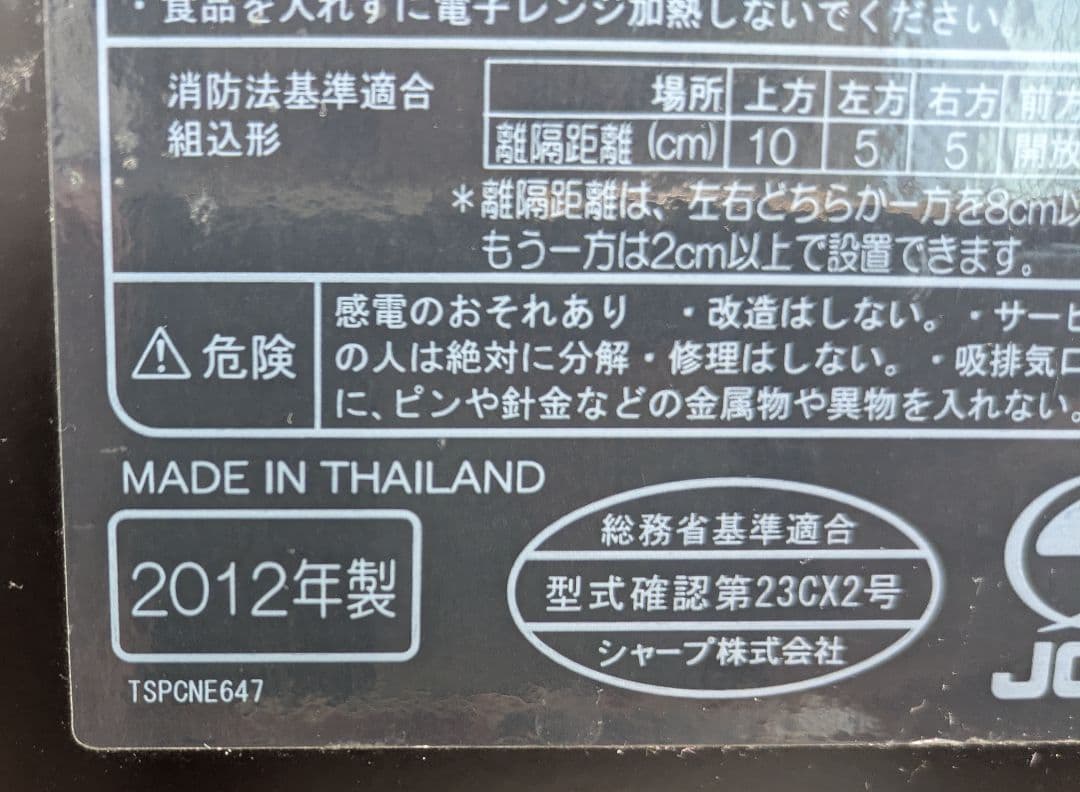 シャープ ヘルシオ ウォーターオーブン AX-CX2-R 2012年製 中皿欠品