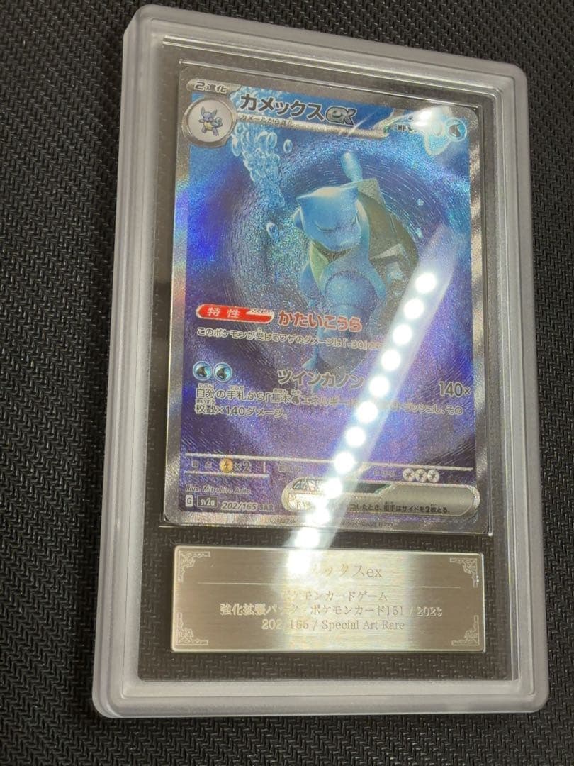 カメックスex sar ars10 ポケモンカード