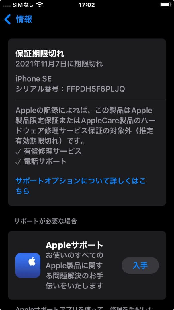 iPhone SE2 第2世代 iFace ケース付き ブラック SIMフリー