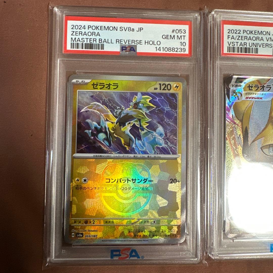 【PSA10 連番】ゼラオラVMAX & ゼラオラ マスターボールミラー