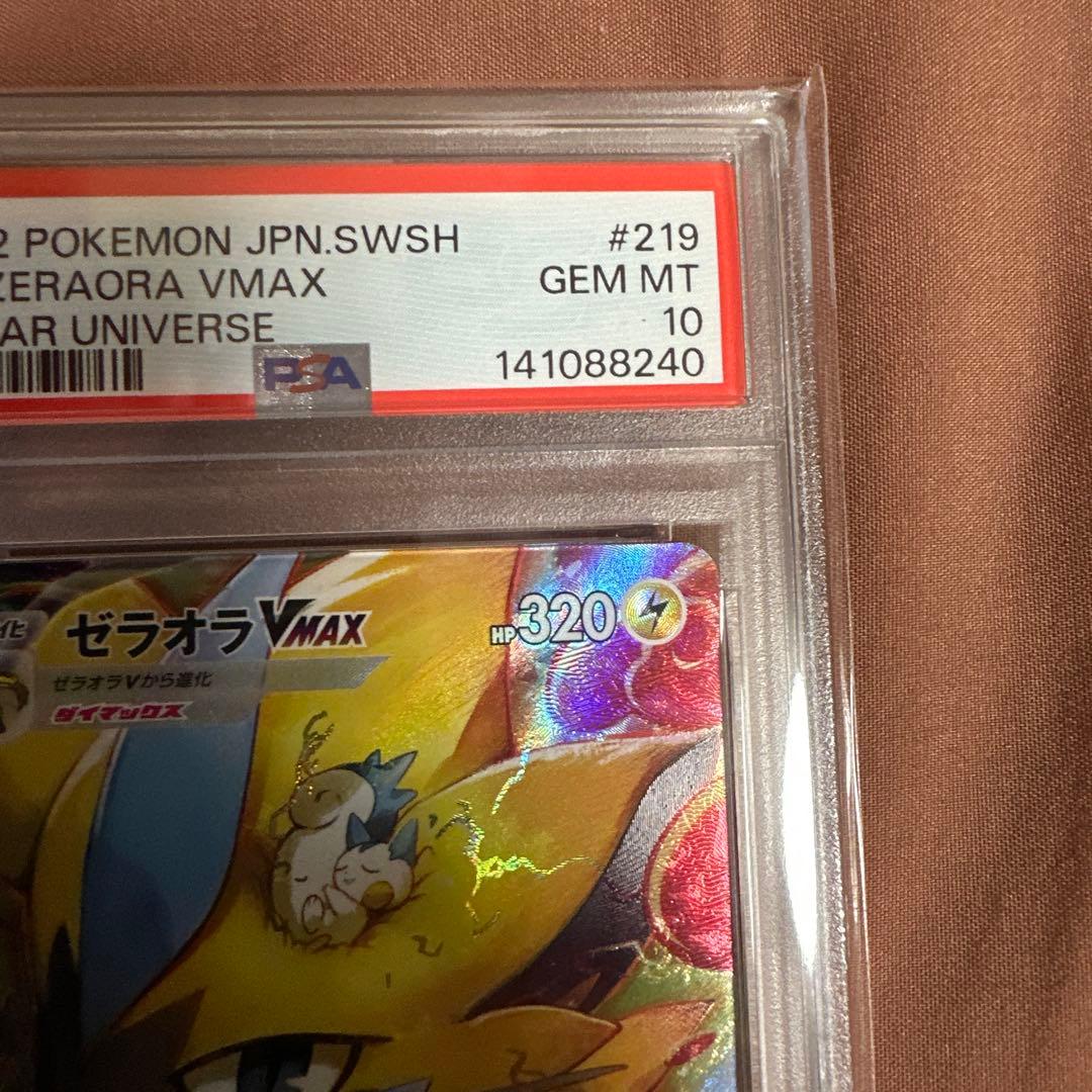 【PSA10 連番】ゼラオラVMAX & ゼラオラ マスターボールミラー