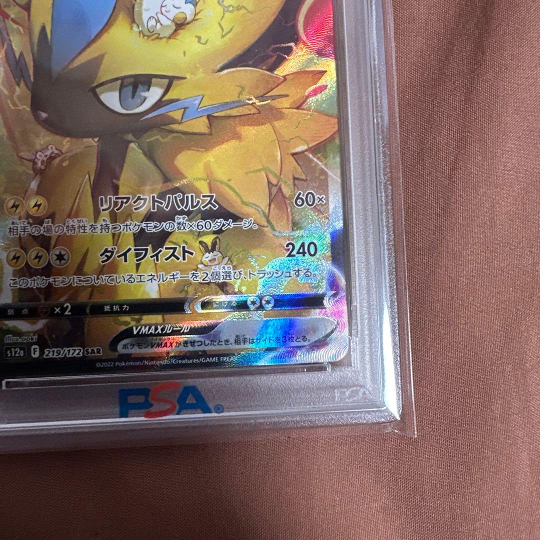 【PSA10 連番】ゼラオラVMAX & ゼラオラ マスターボールミラー