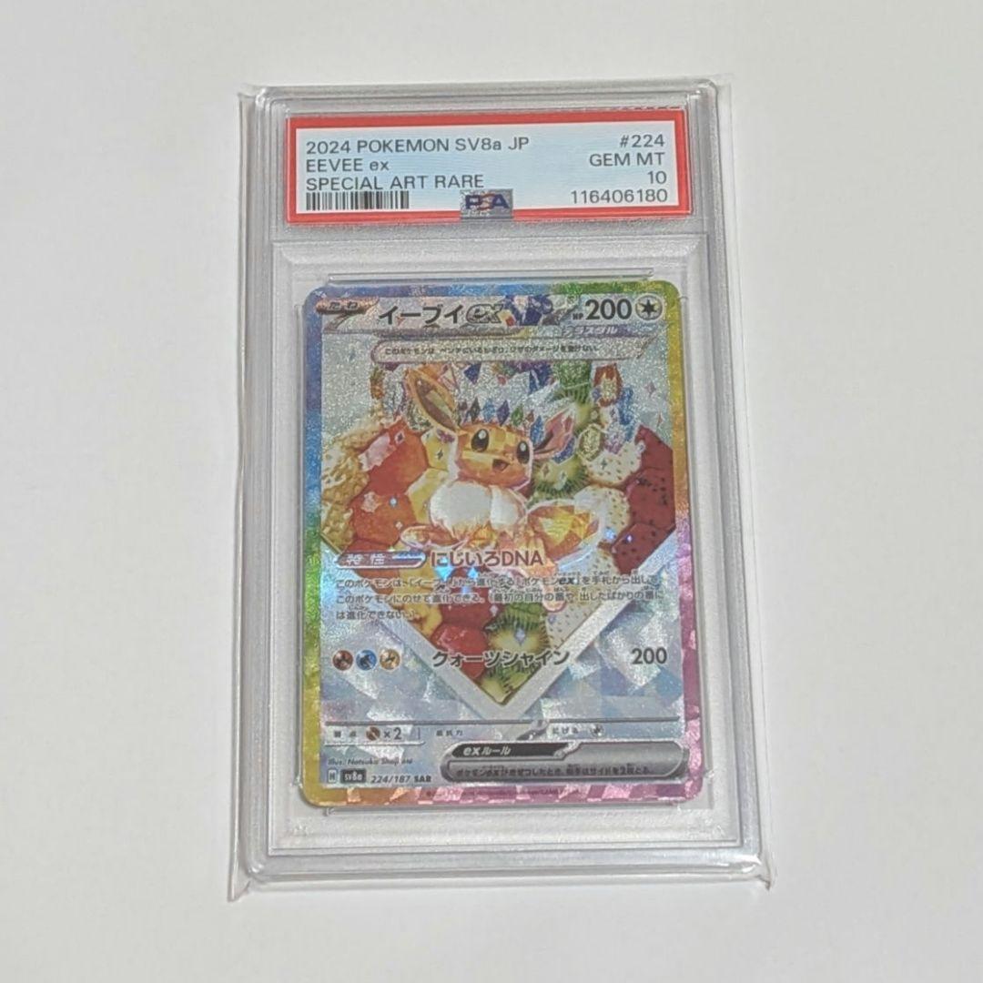 psa10 イーブイex SAR テラスタルフェスex