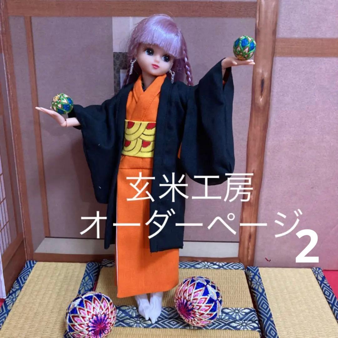 玄米工房オーダーページ　リカちゃん　着物　隊服　羽織　鬼