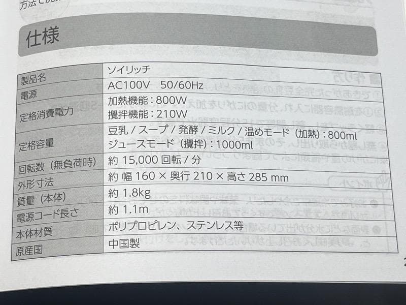 【未使用】完全豆乳メーカー SOY RICH 　熊本県産大豆6.2kg付き