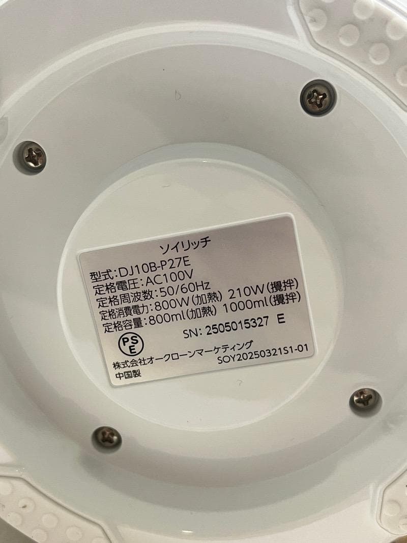 【未使用】完全豆乳メーカー SOY RICH 　熊本県産大豆6.2kg付き