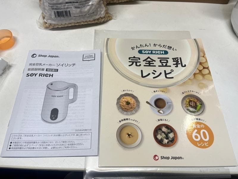【未使用】完全豆乳メーカー SOY RICH 　熊本県産大豆6.2kg付き