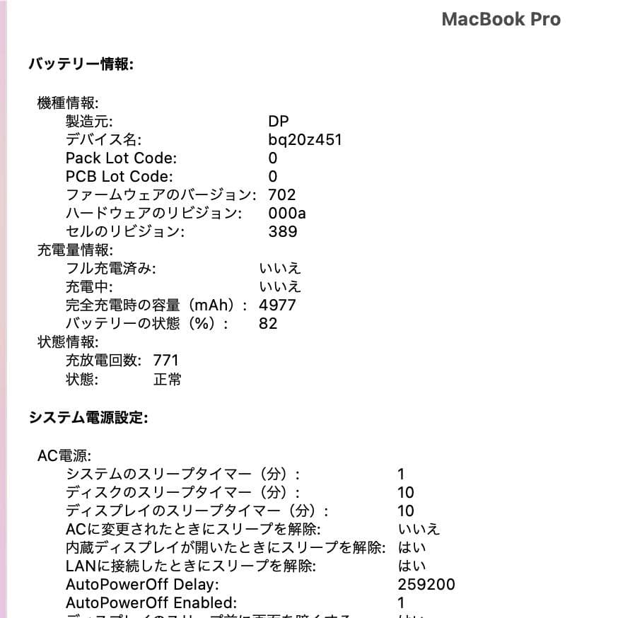 【完動品】Macbook Pro 13インチ i5 8G バッテリー正常