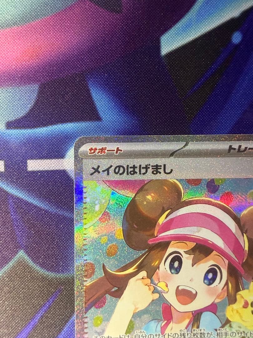 「美品」メイのはげまし SAR ムニキスゼロ 115/080