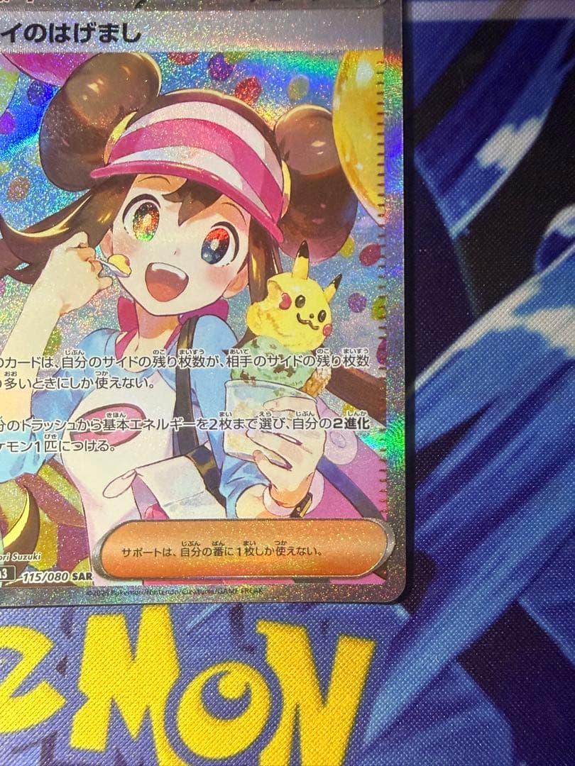 「美品」メイのはげまし SAR ムニキスゼロ 115/080