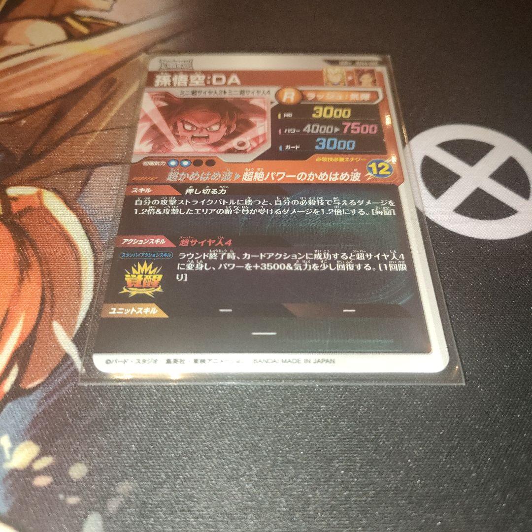 ドラゴンボールスーパーダイバーズ SDV4-060 孫悟空：DA パラレル