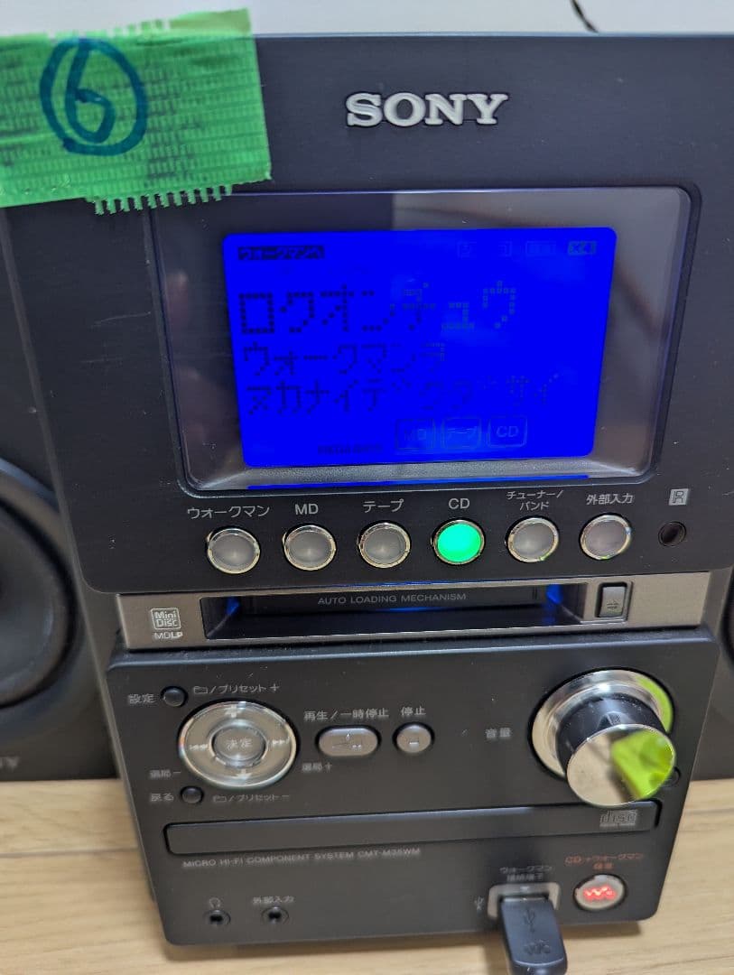 ⑥美品　SONY MD搭載コンポ CMT-M35WM ソニーブラックCD