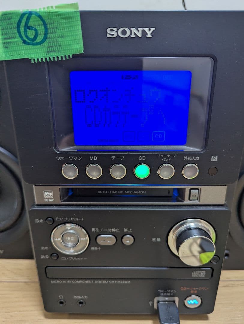 ⑥美品　SONY MD搭載コンポ CMT-M35WM ソニーブラックCD