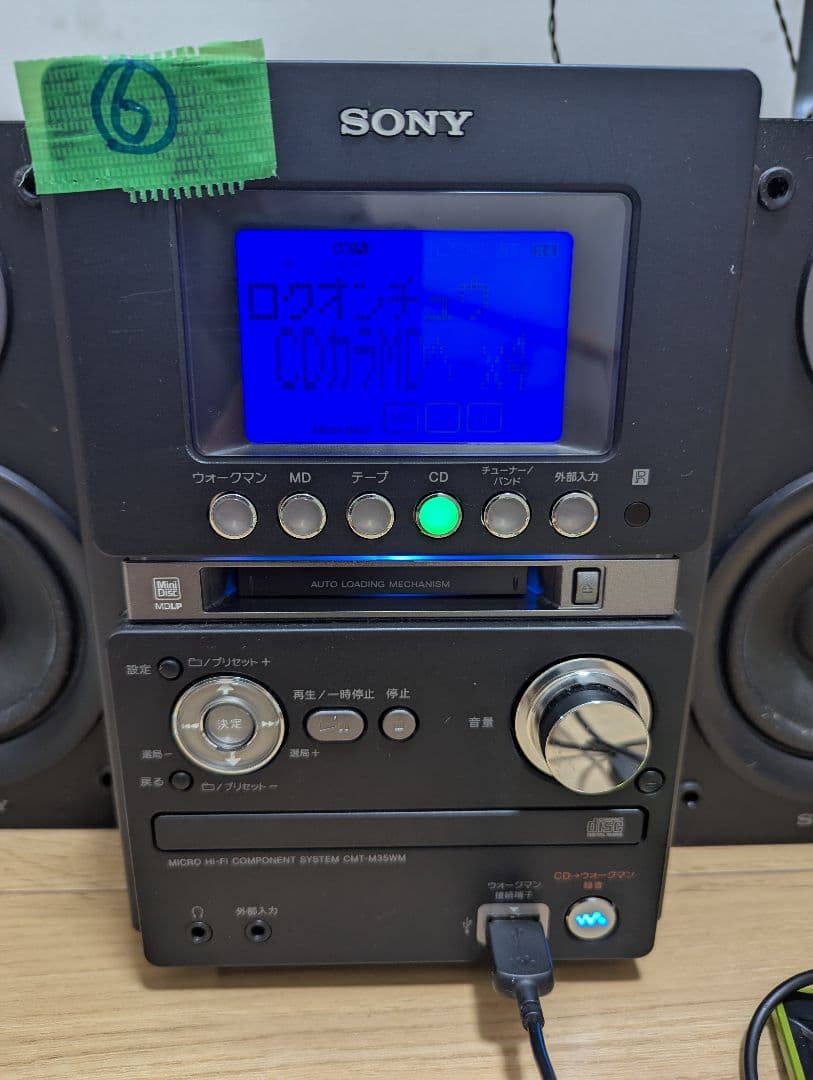 ⑥美品　SONY MD搭載コンポ CMT-M35WM ソニーブラックCD