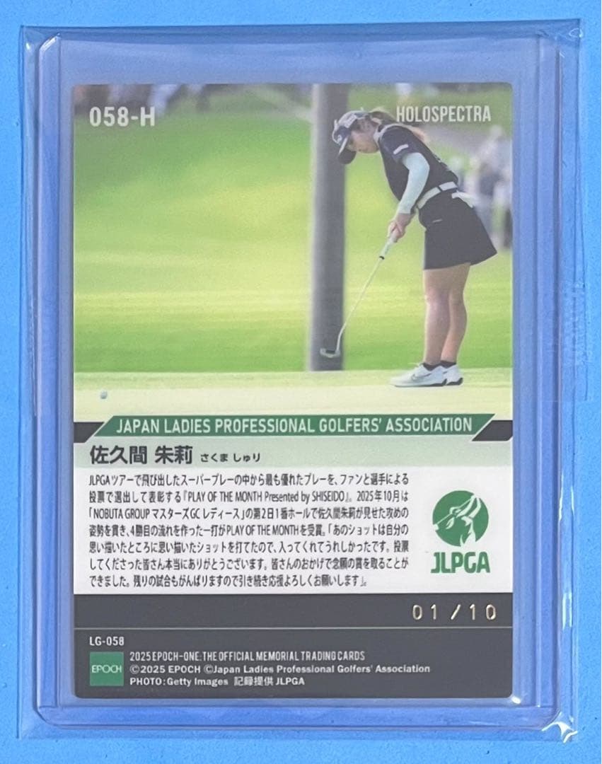 エポック ワン【佐久間朱莉】PLAY OF THE MONTH 25.11.24