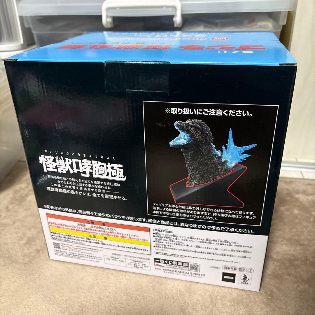 一番くじ ラストワン ゴジラ (2023) 怪獣乱舞 熱線放射ver. 新品