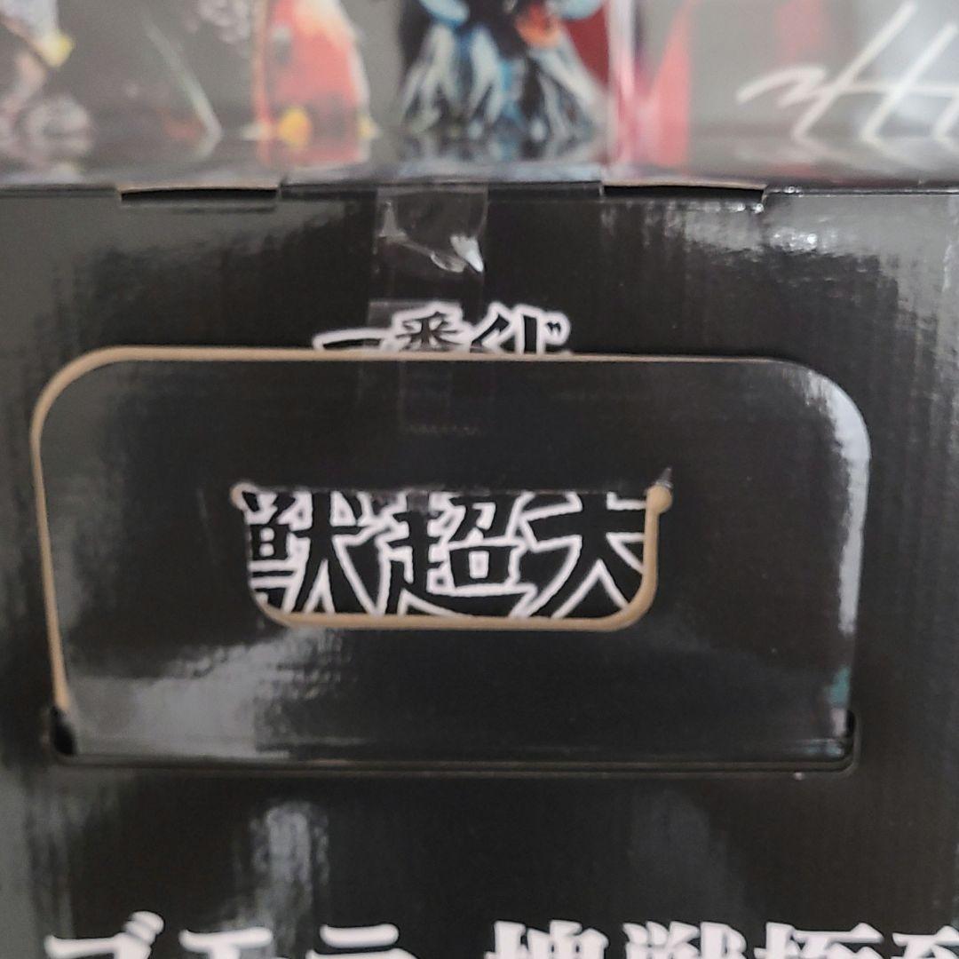 一番くじ　怪獣超大全　ゴモラ　怪獣極致