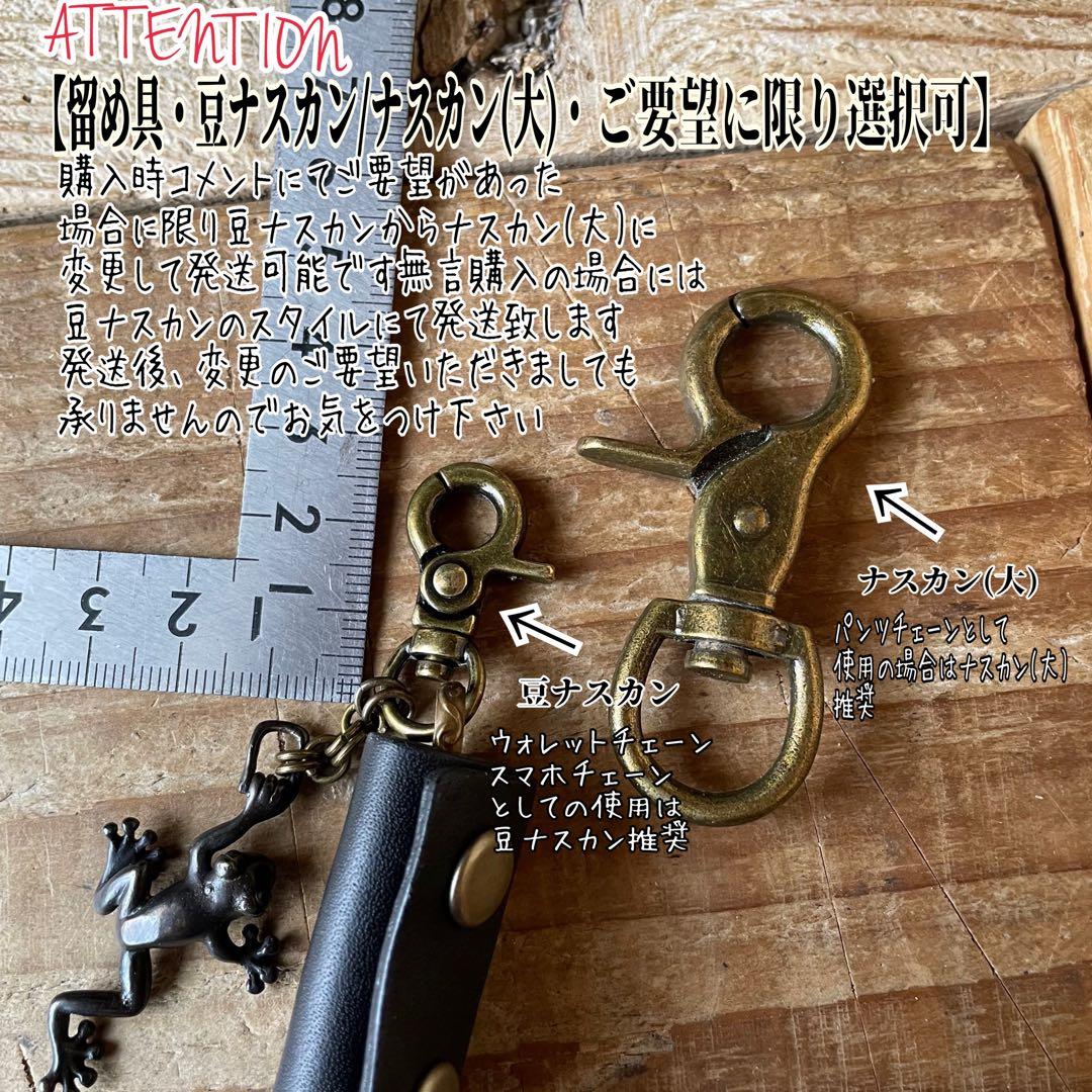 グラデーション スネークボーン/真鍮カエル　パンツorウォレット・チェーン奉仕品