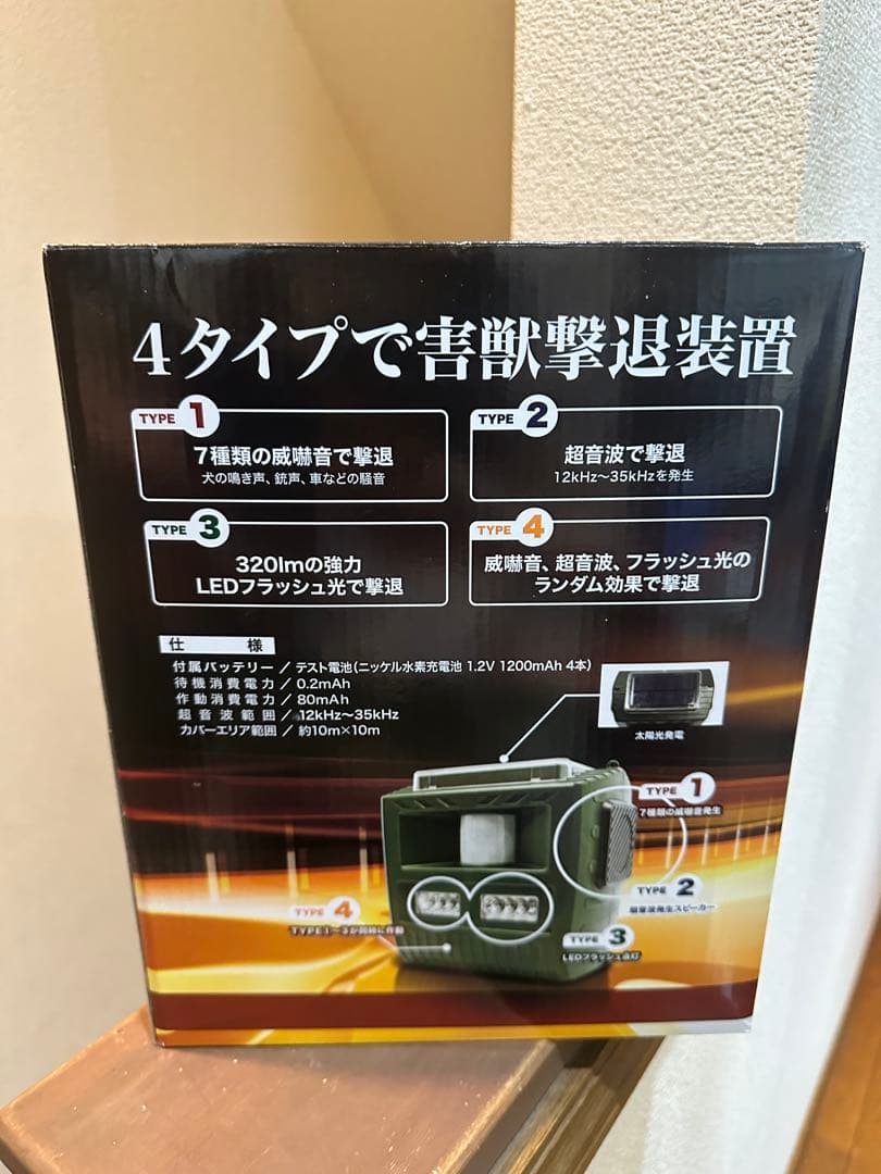 害獣撃退装置　通せんぼくん