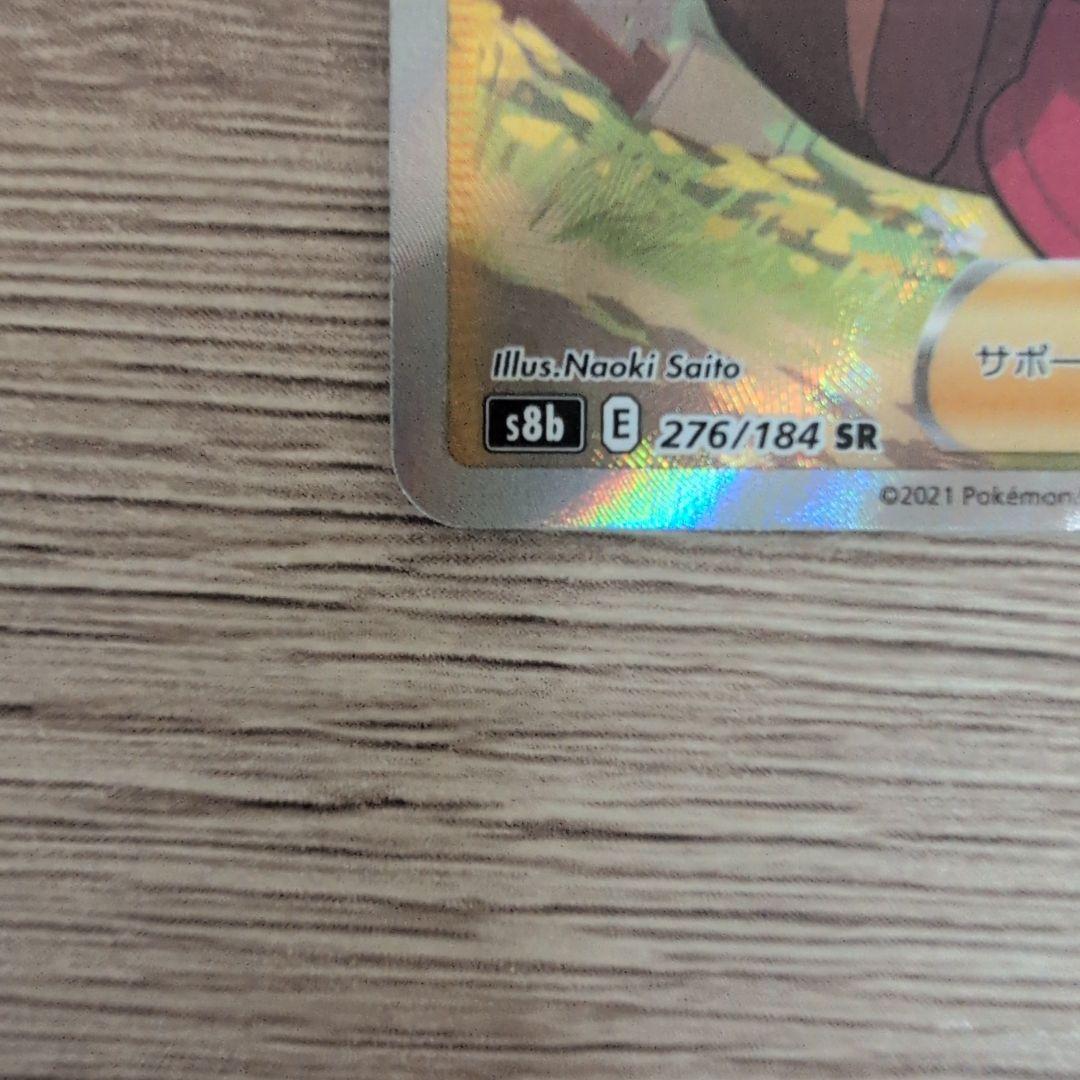【美品】ポケカ ユウリ SR 276/184 VMAXクライマックス サポート