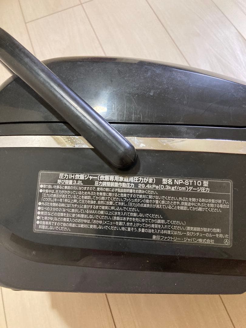 象印圧力IH炊飯ジャー　極め炊き　NP-ST10