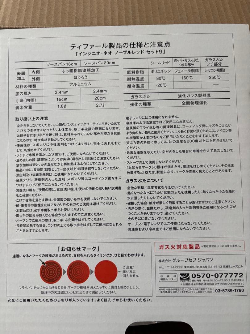 ガス火　新品未使用　T-FALインジニオネオノーブルレッドセット9