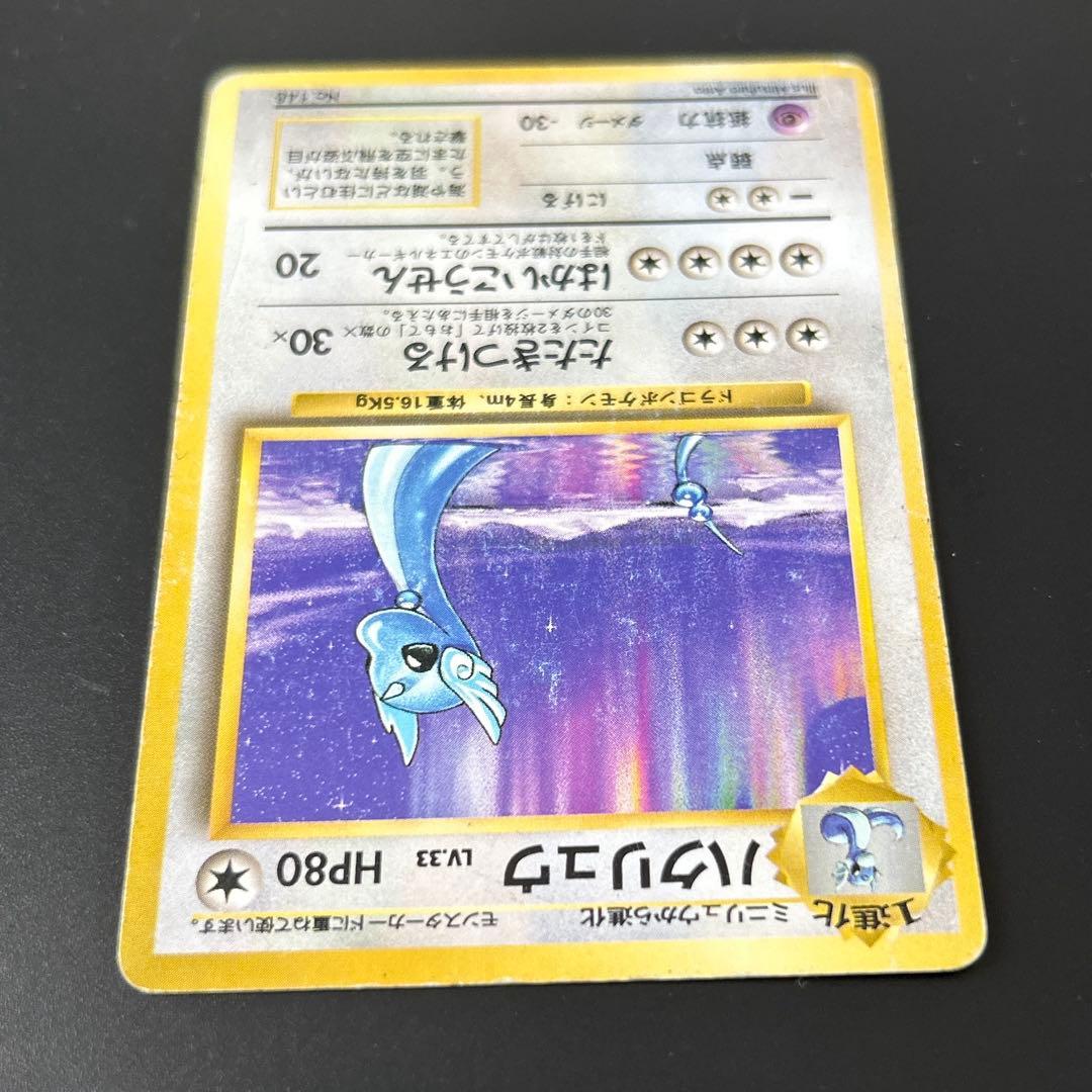 初版 ハクリュウ Dragonair 1st Edition 旧裏