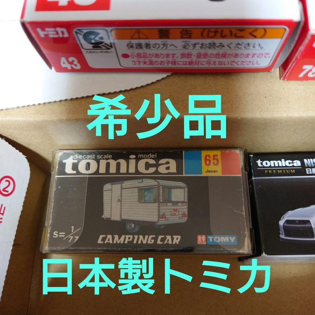 トミカ、トミカまとめ売り、日本製トミカ含む、希少トミカ含む、ミニカー