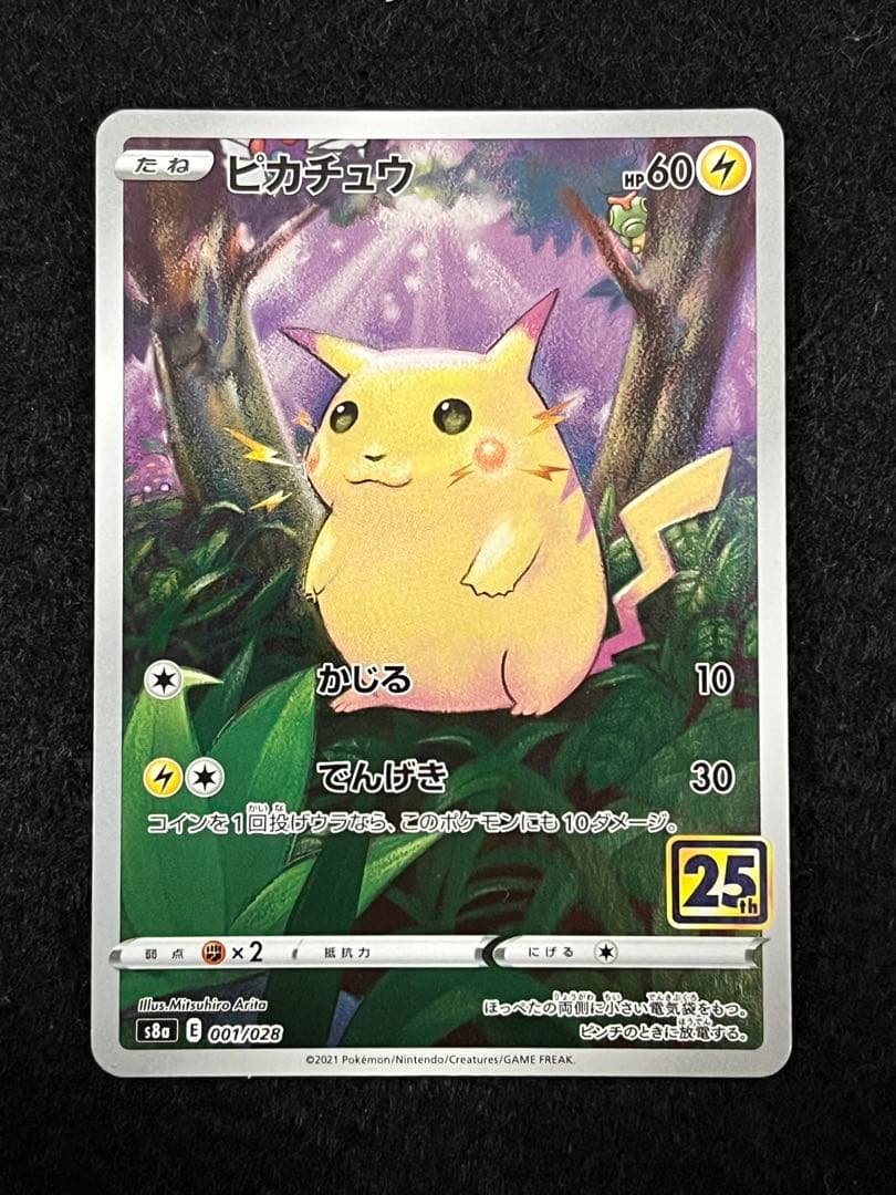 ポケモンカードゲーム ピカチュウまとめ売り スタートデッキ100 025