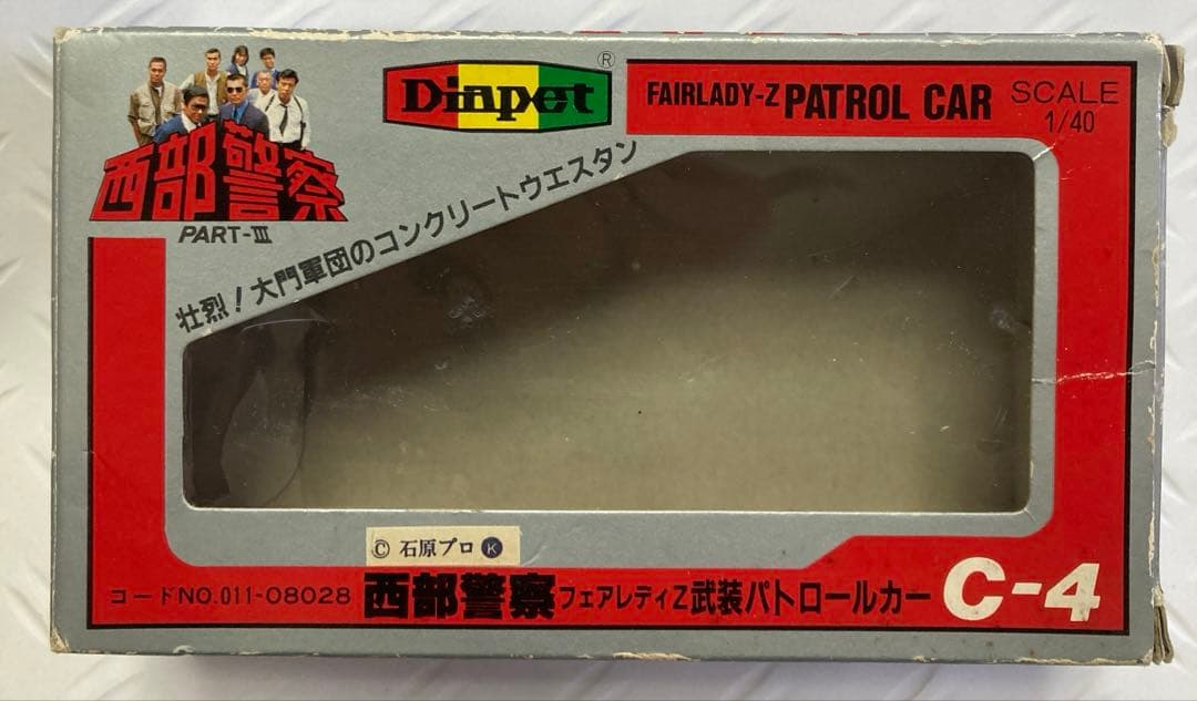 西部警察　スーパーZ ヨネザワ　ダイヤペット　C-4