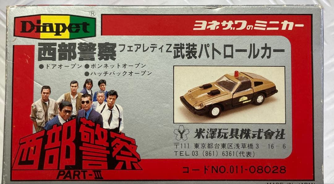 西部警察　スーパーZ ヨネザワ　ダイヤペット　C-4