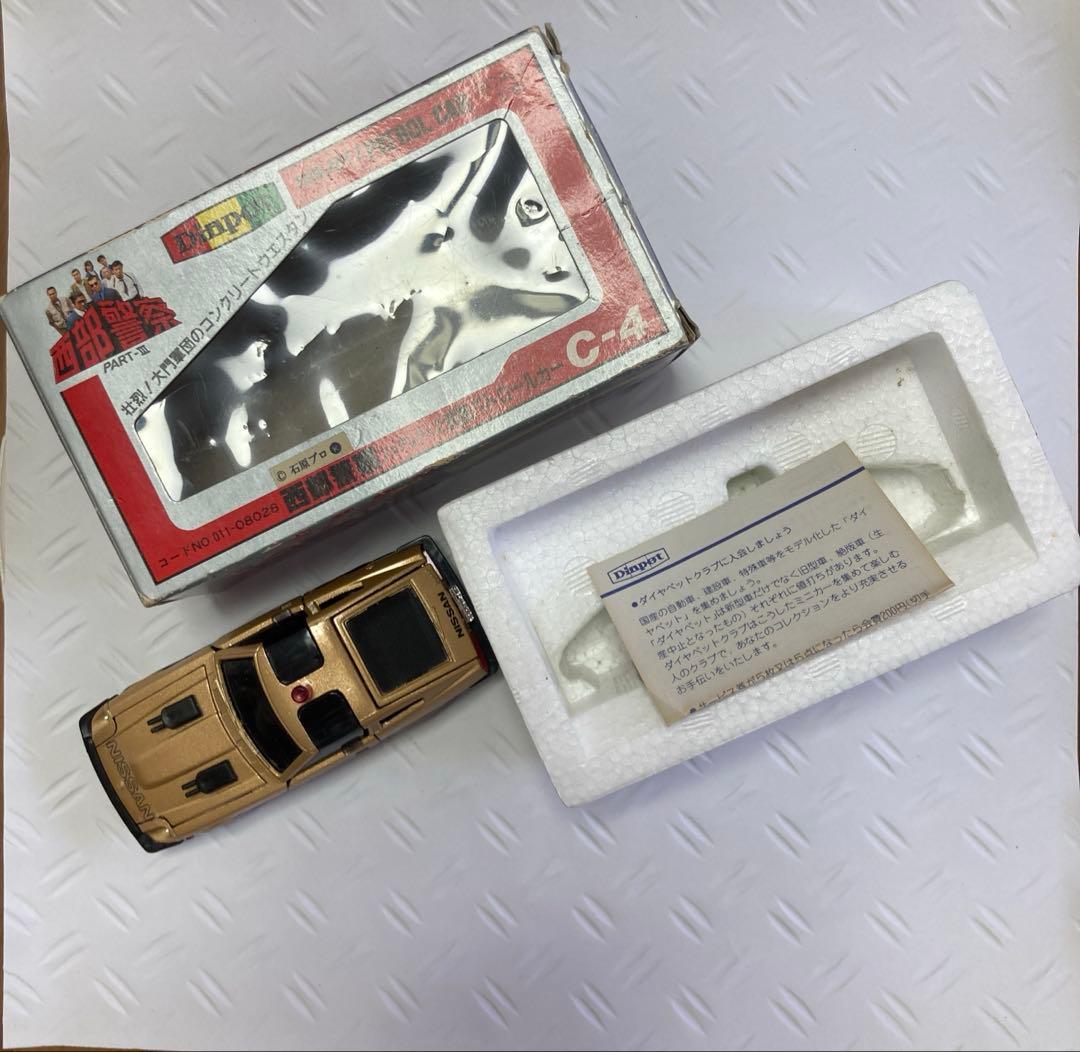 西部警察　スーパーZ ヨネザワ　ダイヤペット　C-4