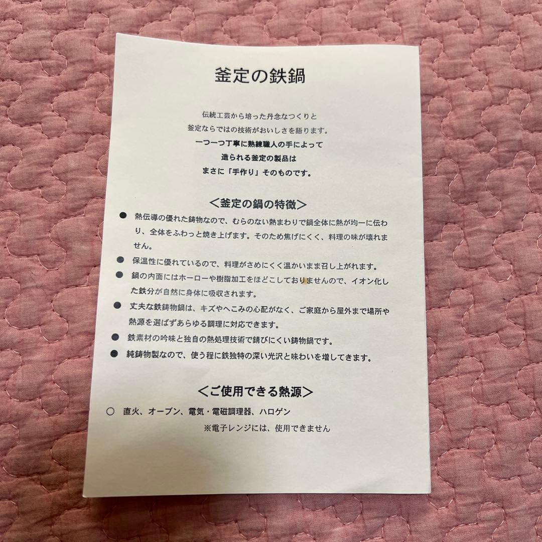 釜定　洋鍋(中)